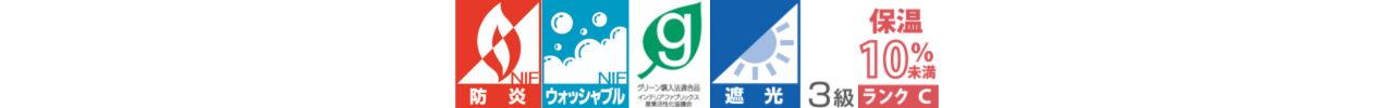 10位_TT9137：防炎・ウォッシャブル・遮光3級・グリーン購入法適応・保湿10％未満の機能アイコン一覧